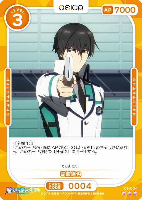 司波達也(パラレル) 【01-004RP】
